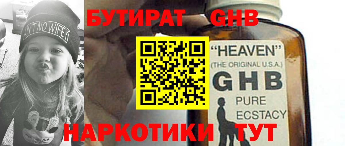 Бутират оксана Богородицк