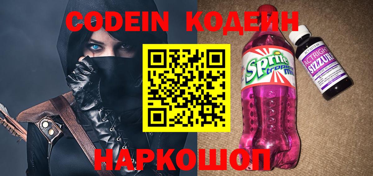 Богородицк  Codein напиток Lean (лин)  Вход с VPN  Кодеин Purple Drank 