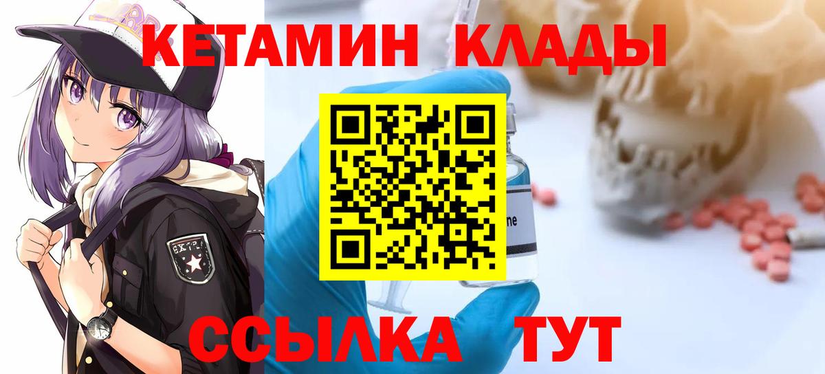 Кетамин VHQ Богородицк