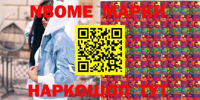 марки nbome Анжеро-Судженск