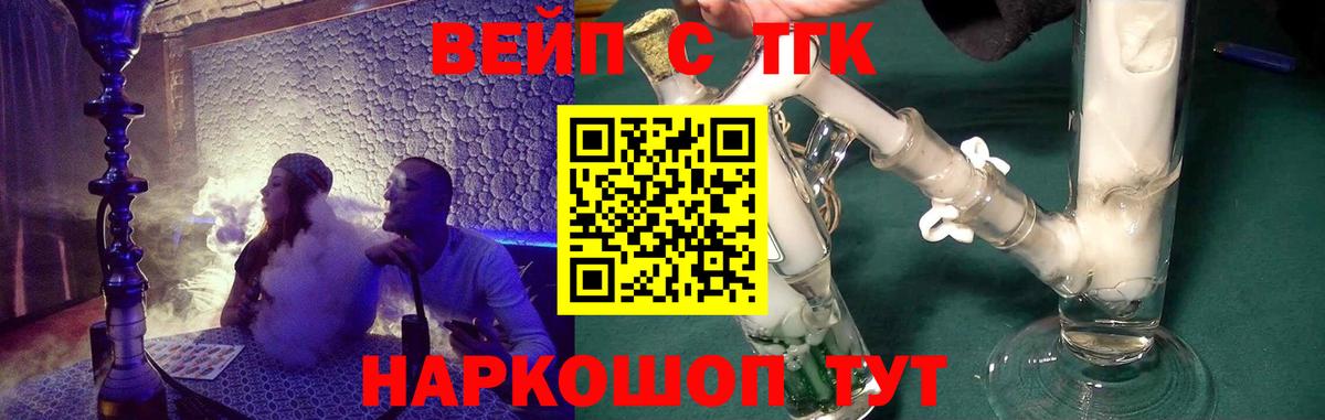 ТГК вейп с тгк  Дистиллят ТГК вейп  Вход с VPN  Богородицк 